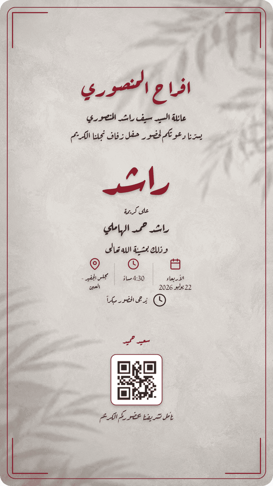 مثال تهنئة عيد الفطر
